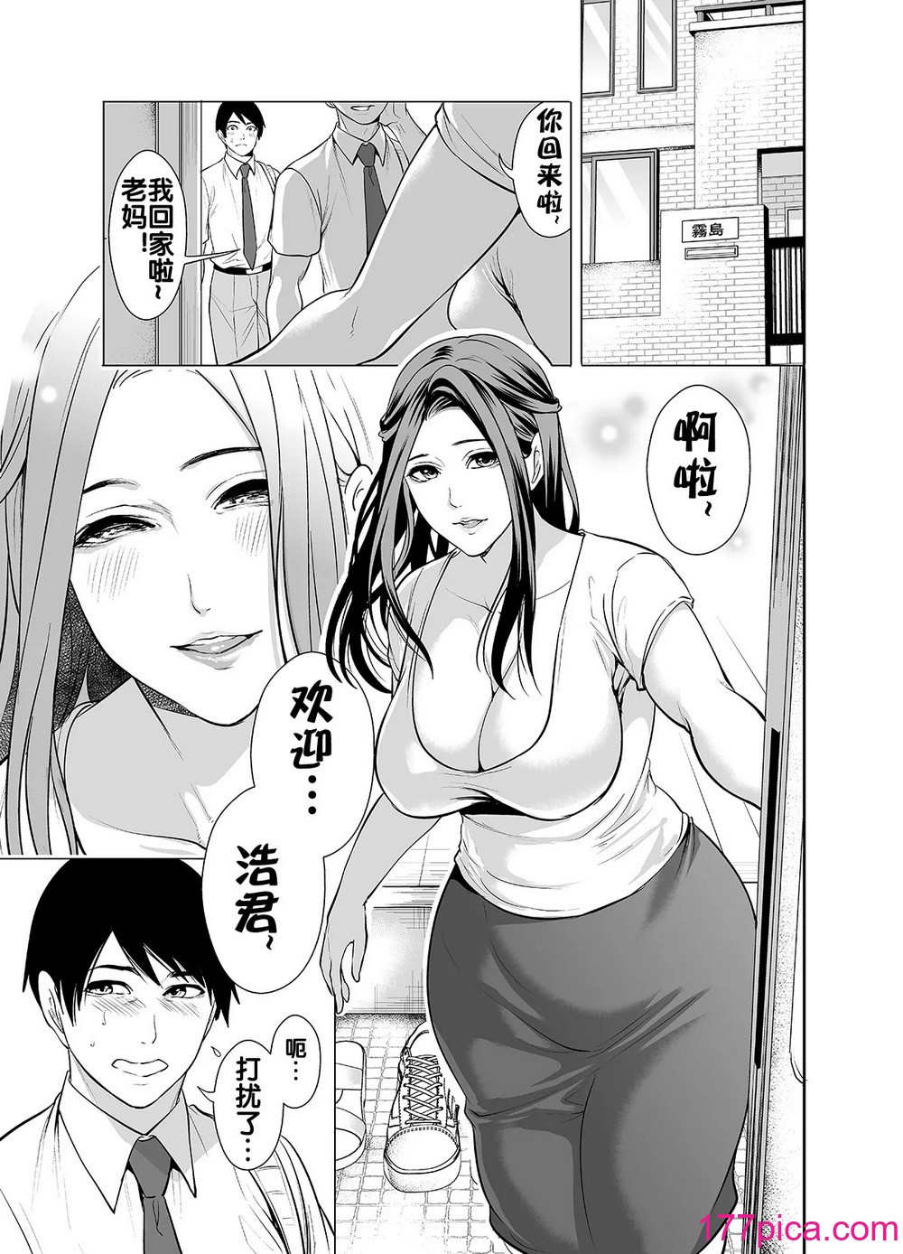 [宮原歩] 友達の母親が俺にだけエロい｜朋友的母亲只对我发骚 [流木个人汉化][72P]-第1章-图片5