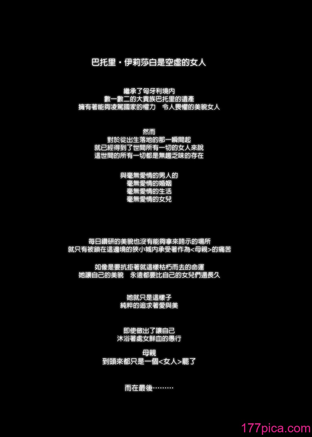 [黒ミサ会場 (池咲ミサ)] 娼年バートリ [中国翻訳] [DL版] [無修正][76P]-第1章-图片6