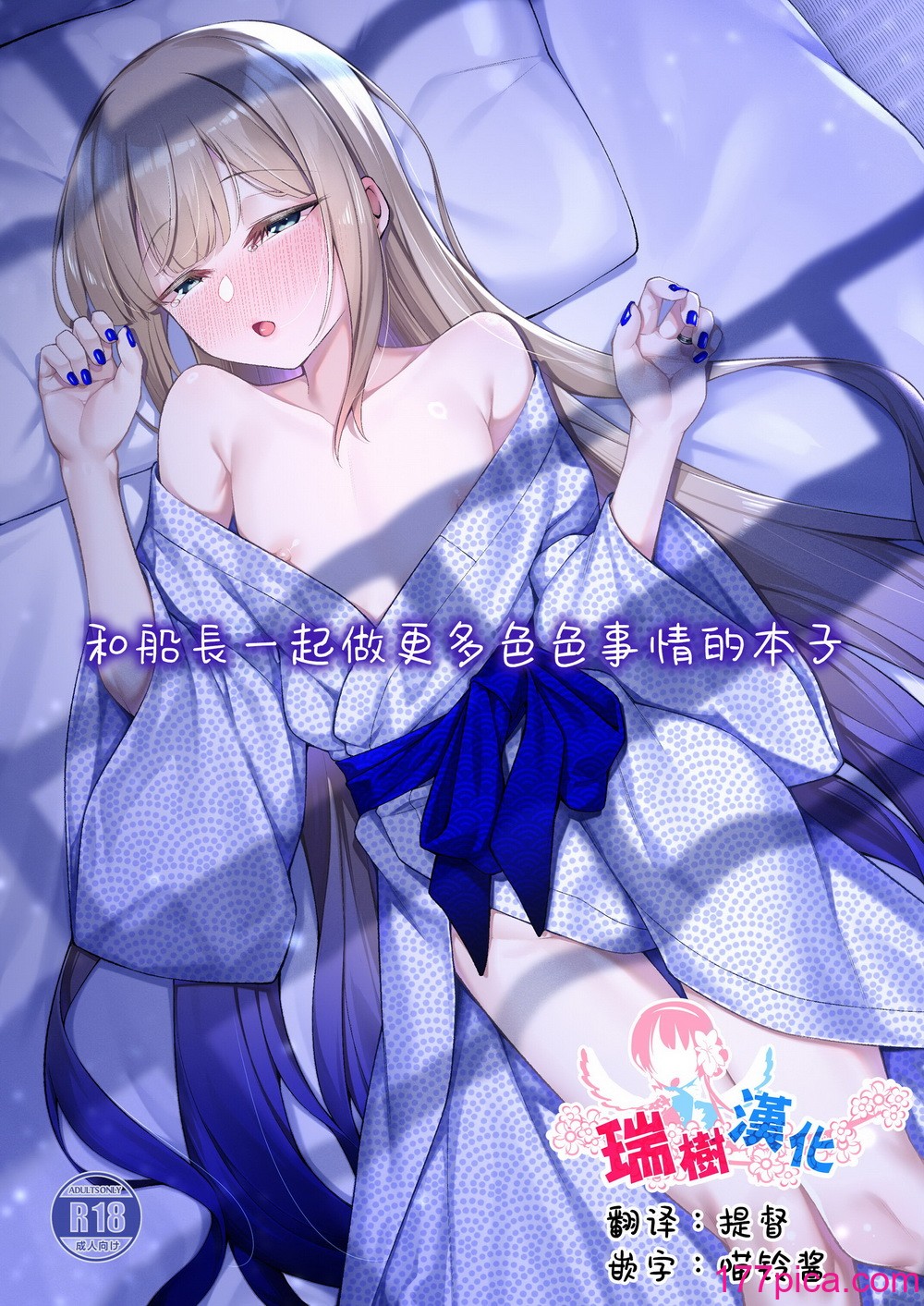 [わとちっぷめろんぱん (わとす)] もっとキャプテンといろいろえっち本 (Fate／Grand Order)｜和船长一起做更多色色事情的本子 [瑞树汉化组] [DL版][40P]