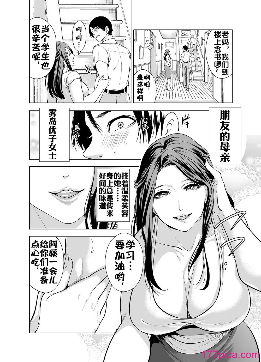 [宮原歩] 友達の母親が俺にだけエロい｜朋友的母亲只对我发骚 [流木个人汉化][72P]-第1章-图片6