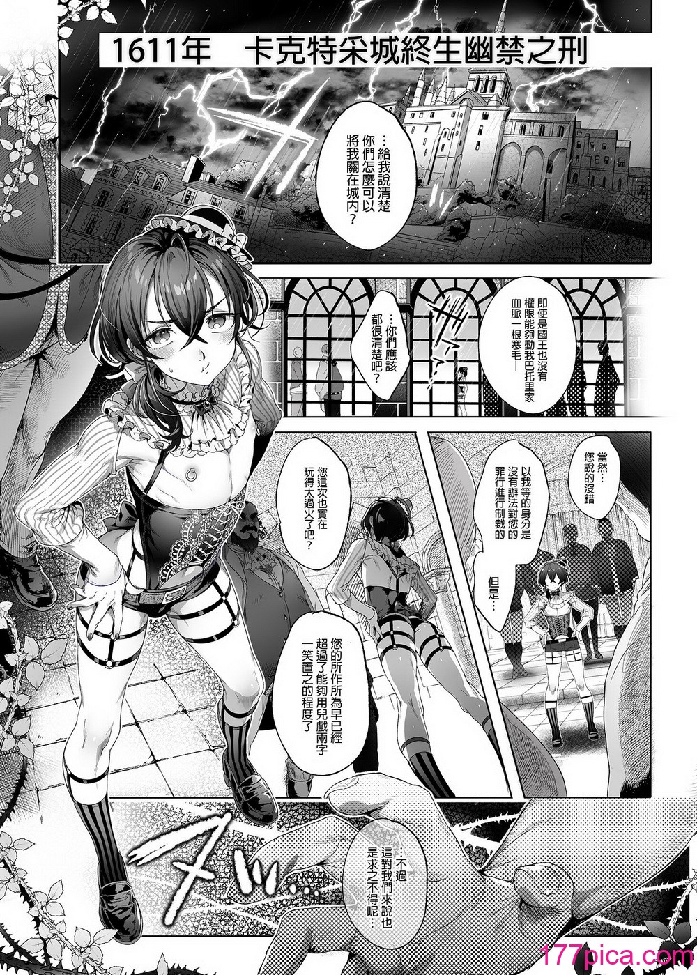 [黒ミサ会場 (池咲ミサ)] 娼年バートリ [中国翻訳] [DL版] [無修正][76P]-第1章-图片7