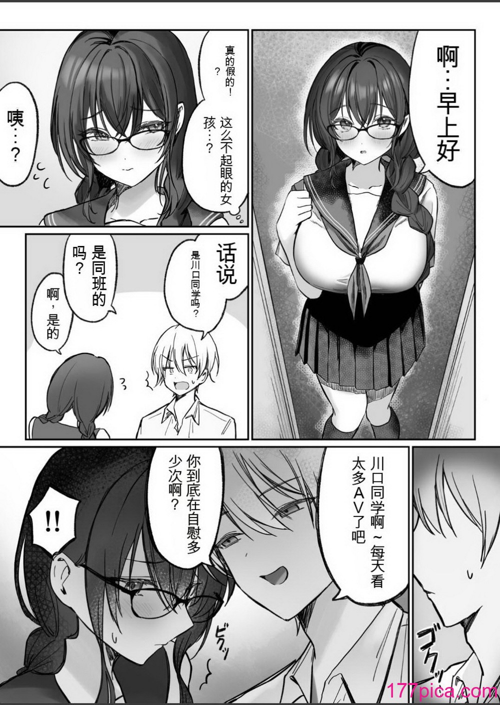 [もちもちの里 (ふじ子)] 地味なあの子がオナニー中毒になるまで  [中国翻訳][44P]-第1章-图片4