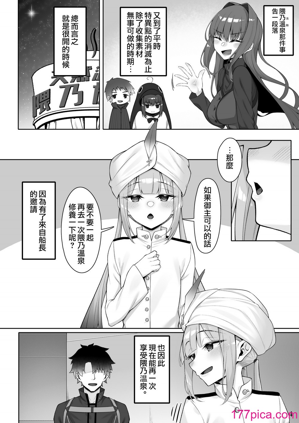 [わとちっぷめろんぱん (わとす)] もっとキャプテンといろいろえっち本 (Fate／Grand Order)｜和船长一起做更多色色事情的本子 [瑞树汉化组] [DL版][40P]-第1章-图片4