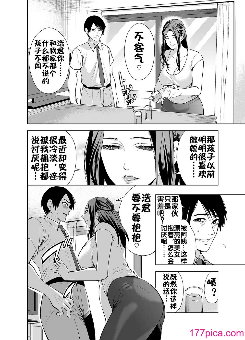 [宮原歩] 友達の母親が俺にだけエロい｜朋友的母亲只对我发骚 [流木个人汉化][72P]-第1章-图片10