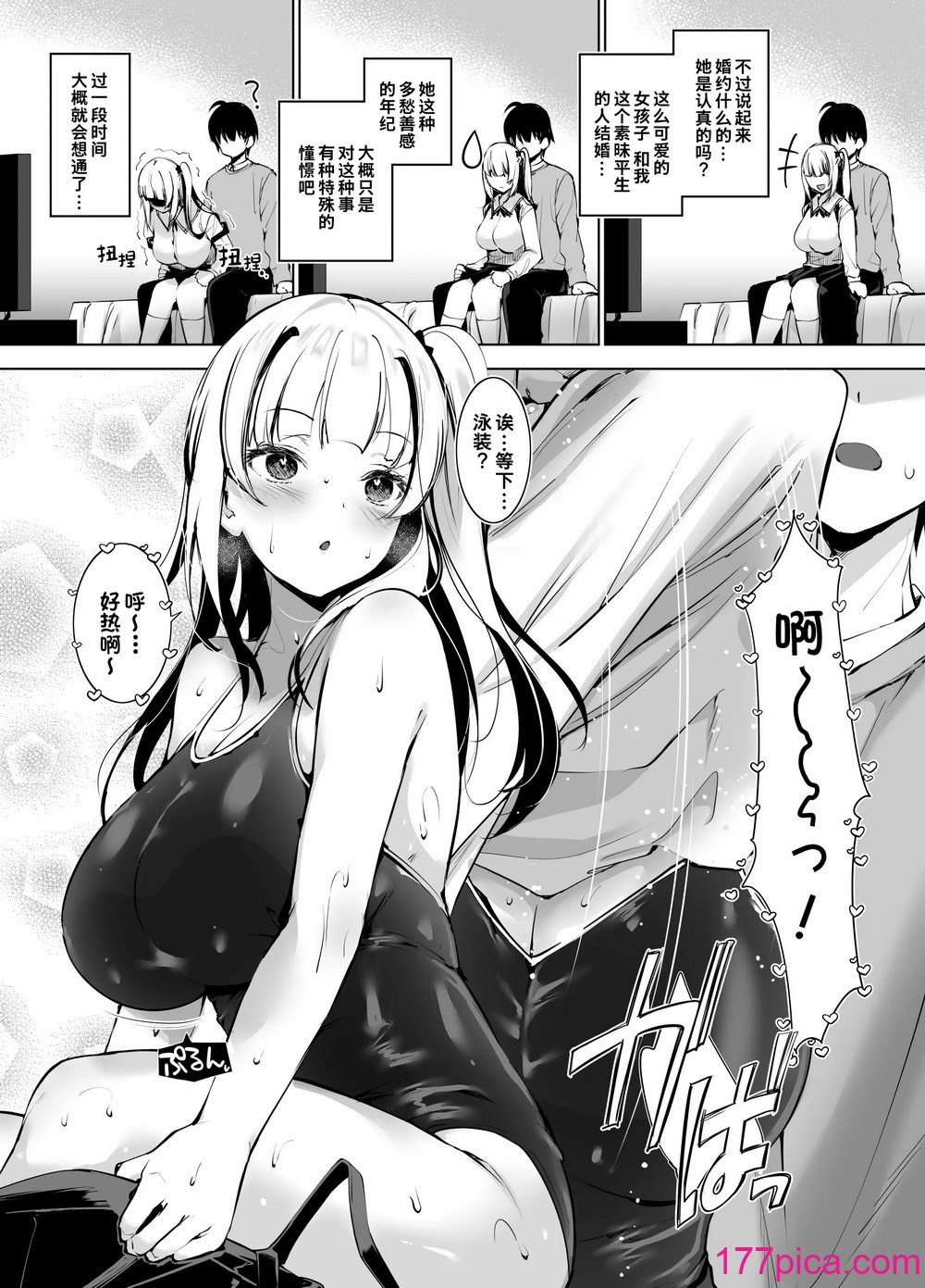 [せつなさみだれ (天空太一)] 田舎の古いしきたりでナマイキ少女といきなり結婚することになった話 [Looike汉化组] [無修正] [DL版][36P]-第1章-图片6