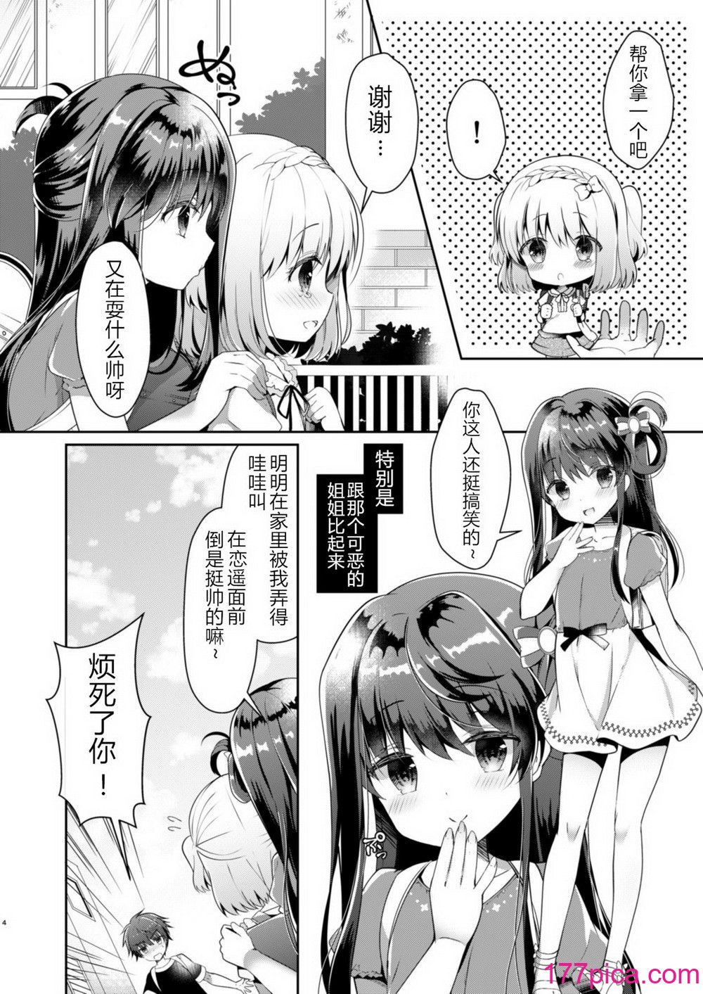 [纯银星 (たかしな浅妃)] 幼驯染で恋人の彼女 1-7[210P]-第1章-图片3