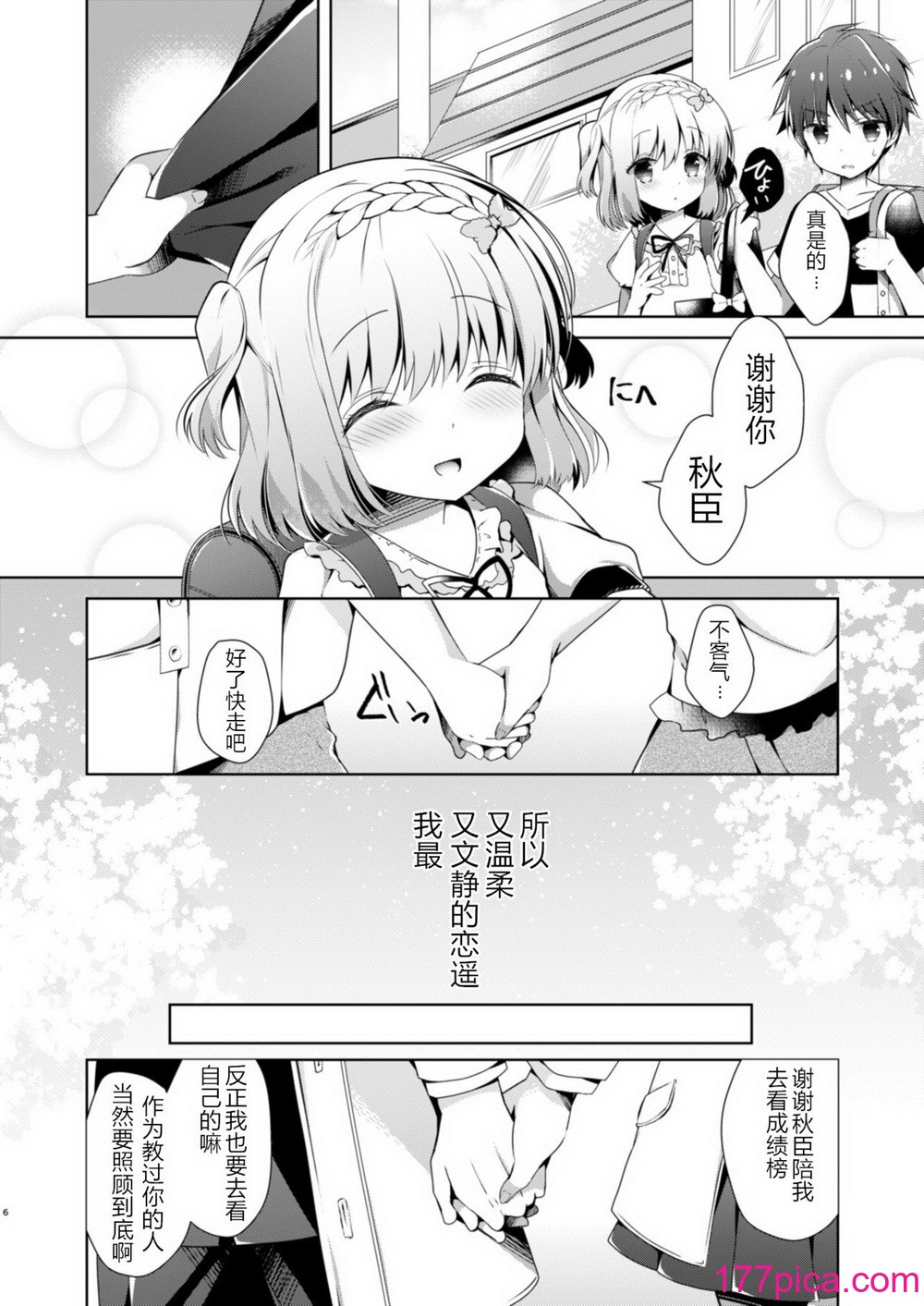 [纯银星 (たかしな浅妃)] 幼驯染で恋人の彼女 1-7[210P]-第1章-图片5