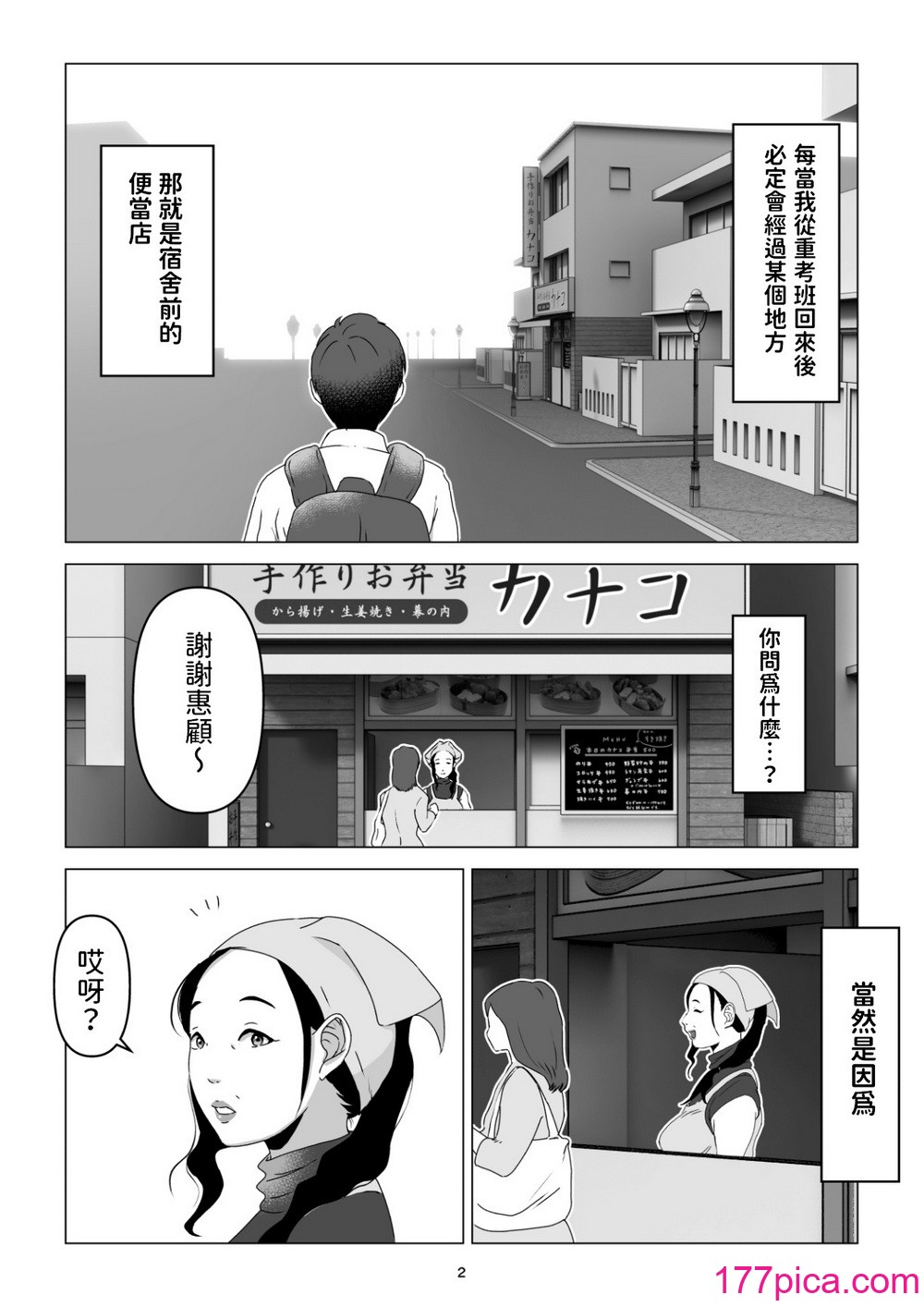 [幻想組曲 (氷優きゃあ)] 元ヤンの夫を持つ、弁当屋のオバサンを寝取ってしまった話。僕は殺されるのかもしれない。  [中国翻訳][44P]-第1章-图片2