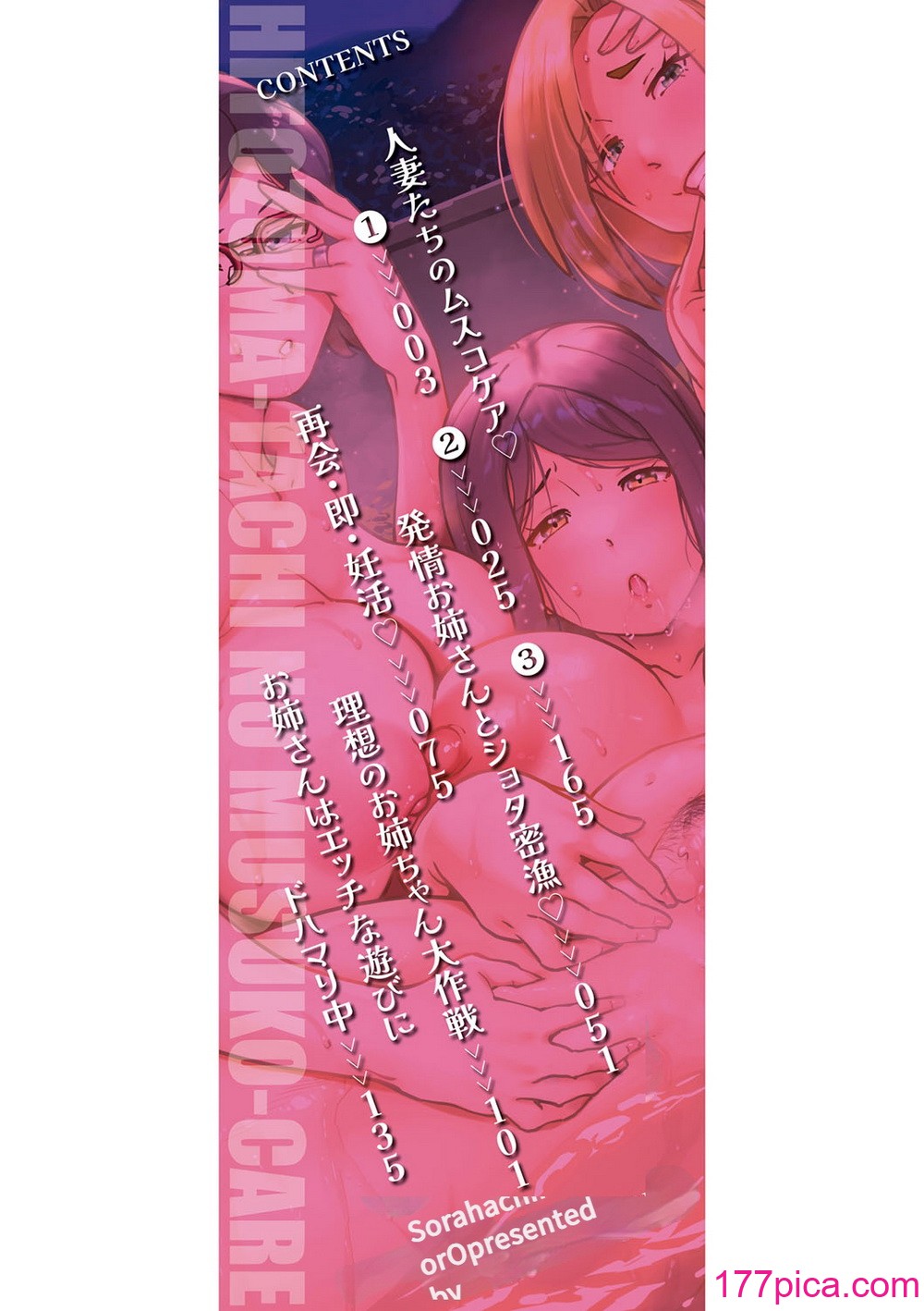 [空蜂ミドロ] 人妻たちの息子ケア やだ、うちの子、巨根すぎ…？[198P]-第1章-图片4