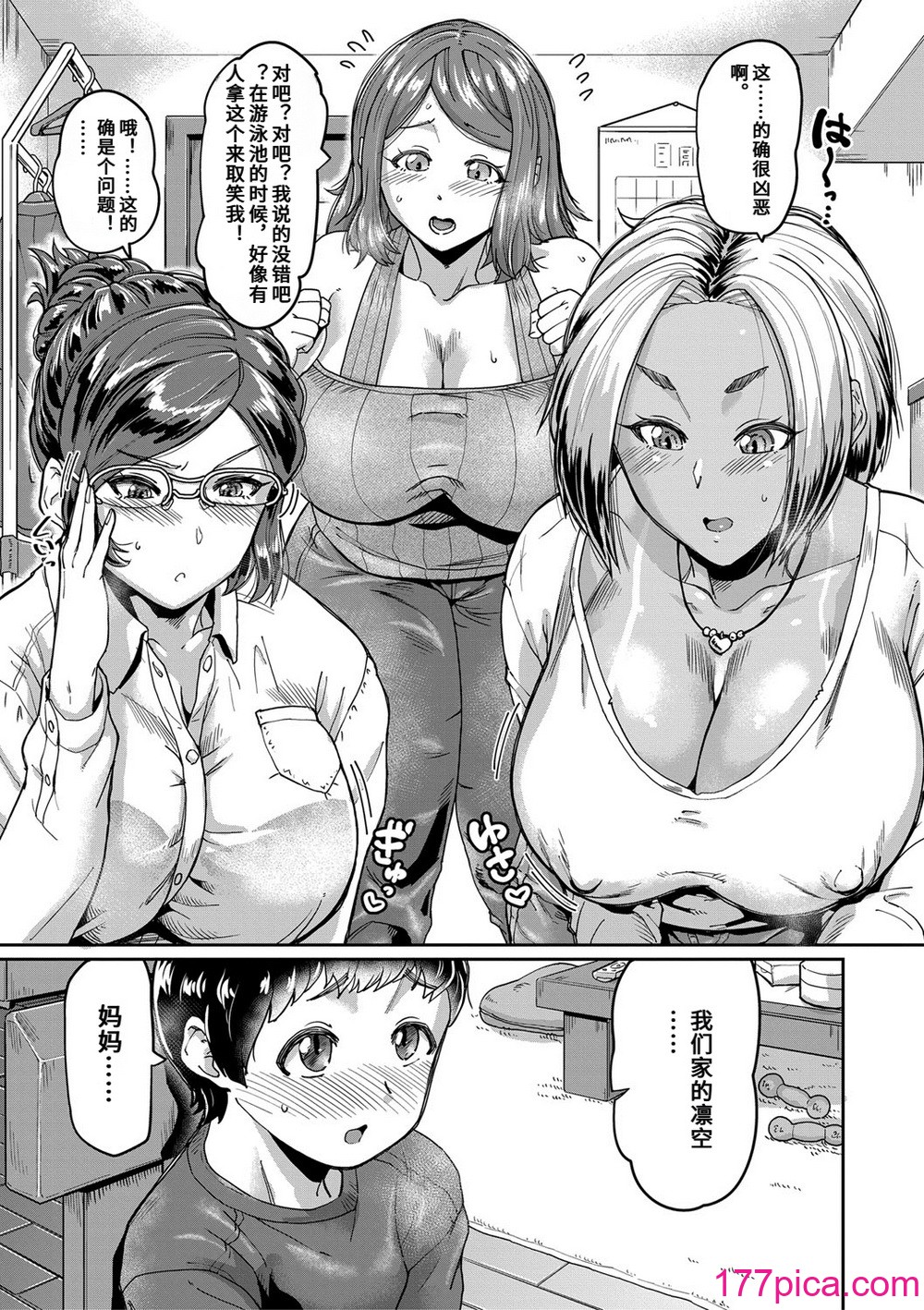 [空蜂ミドロ] 人妻たちの息子ケア やだ、うちの子、巨根すぎ…？[198P]-第1章-图片5