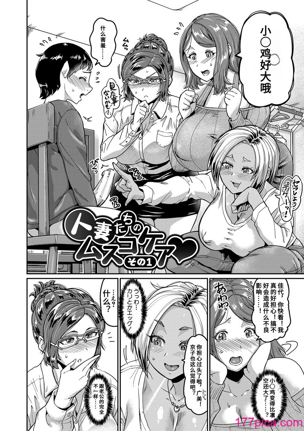 [空蜂ミドロ] 人妻たちの息子ケア やだ、うちの子、巨根すぎ…？[198P]-第1章-图片6