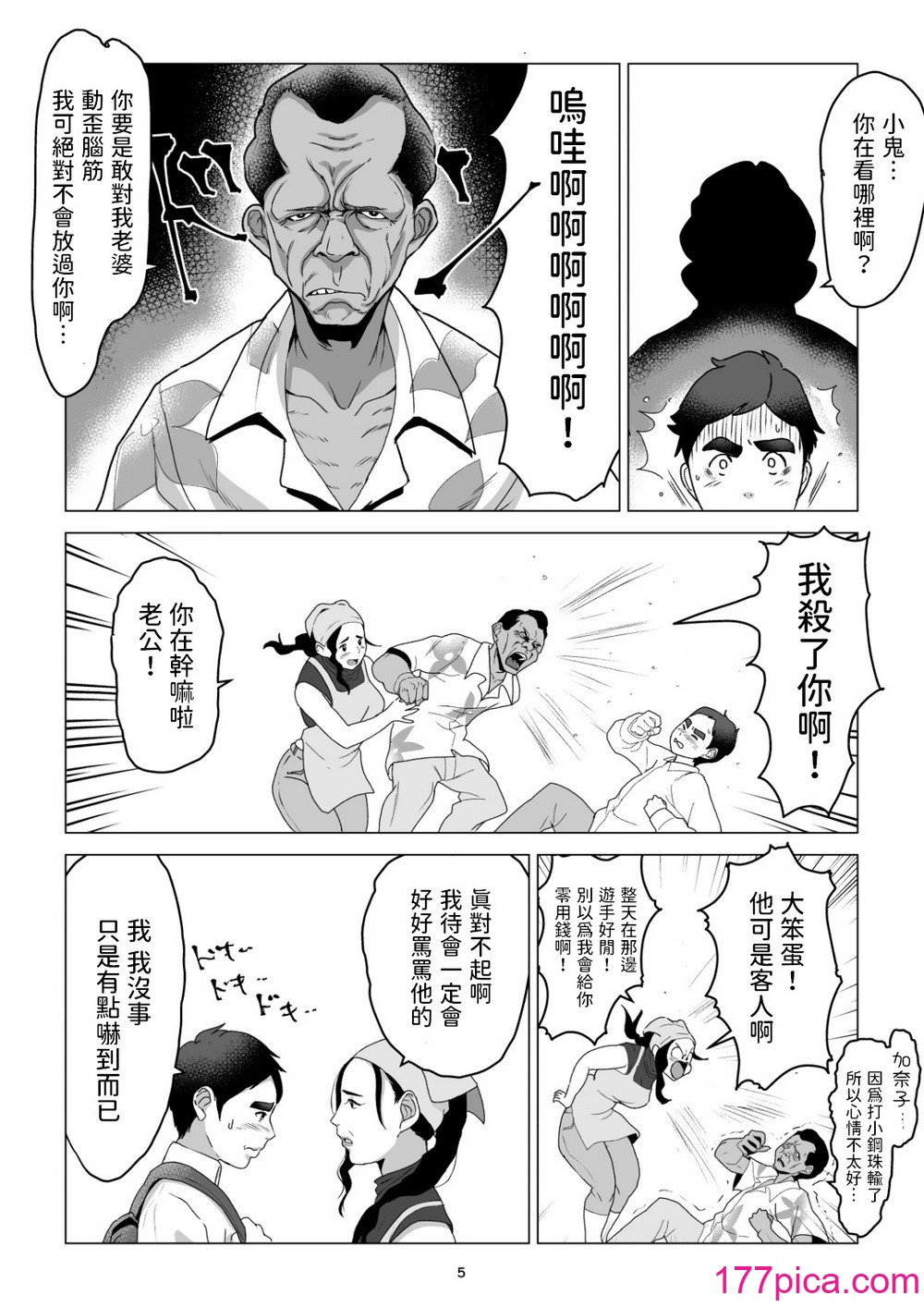 [幻想組曲 (氷優きゃあ)] 元ヤンの夫を持つ、弁当屋のオバサンを寝取ってしまった話。僕は殺されるのかもしれない。  [中国翻訳][44P]-第1章-图片5