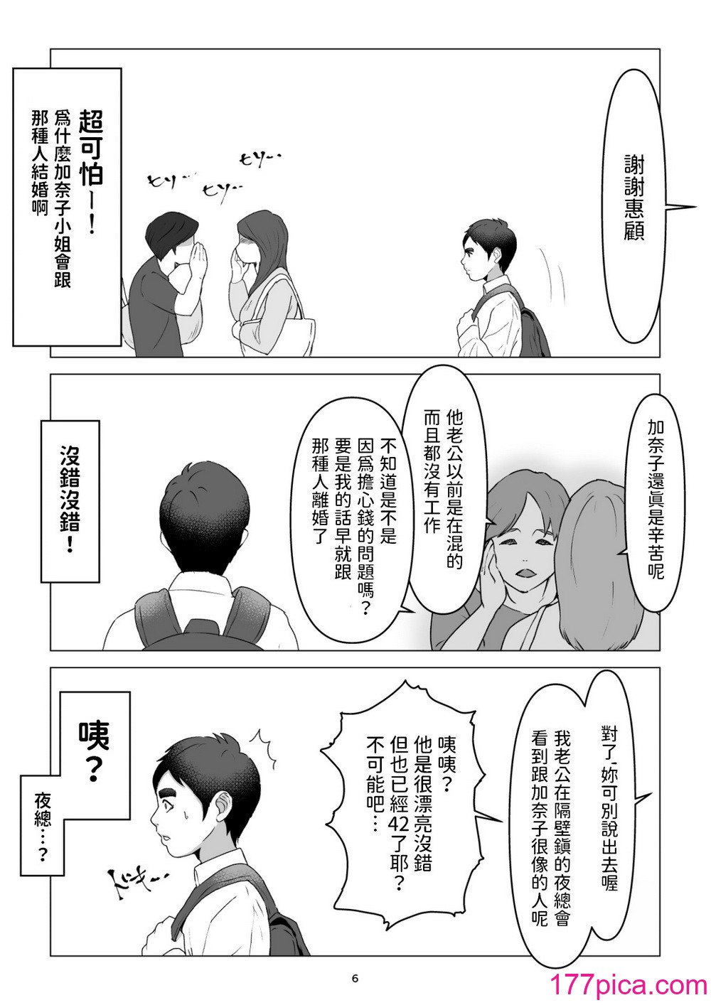 [幻想組曲 (氷優きゃあ)] 元ヤンの夫を持つ、弁当屋のオバサンを寝取ってしまった話。僕は殺されるのかもしれない。  [中国翻訳][44P]-第1章-图片6