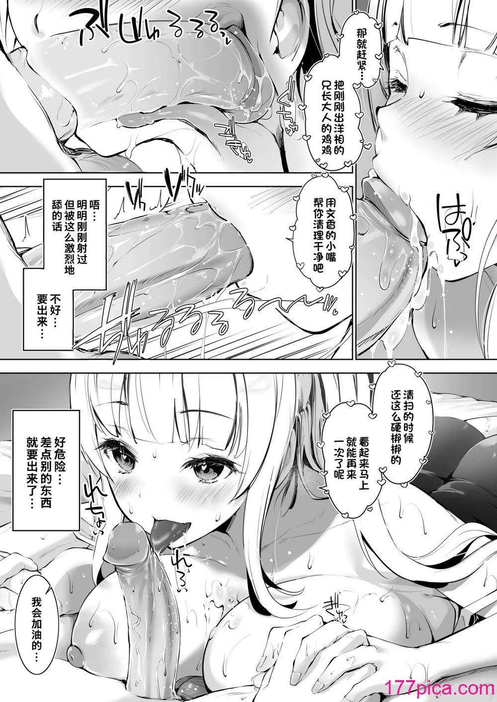 [せつなさみだれ (天空太一)] 田舎の古いしきたりでナマイキ少女といきなり結婚することになった話 [Looike汉化组] [無修正] [DL版][36P]-第2章-图片8