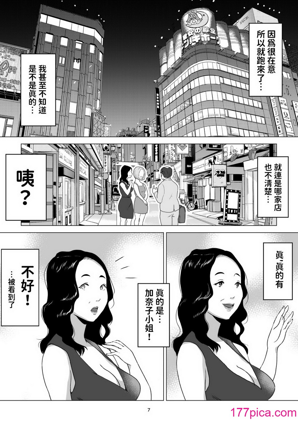 [幻想組曲 (氷優きゃあ)] 元ヤンの夫を持つ、弁当屋のオバサンを寝取ってしまった話。僕は殺されるのかもしれない。  [中国翻訳][44P]-第1章-图片7