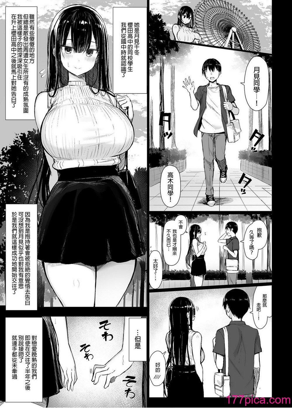 [もすきーと音。 (ぐれーともす)] 清楚彼女、堕ちる。1-2 恋する大悪魔1-2 いじめっ子、女になる。[中文] [無修正][210P]-第1章-图片4