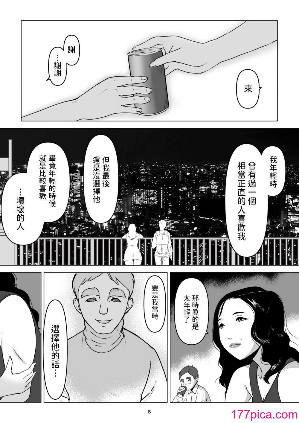 [幻想組曲 (氷優きゃあ)] 元ヤンの夫を持つ、弁当屋のオバサンを寝取ってしまった話。僕は殺されるのかもしれない。  [中国翻訳][44P]-第1章-图片8