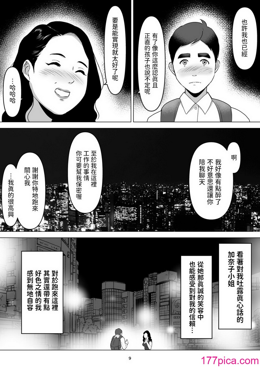 [幻想組曲 (氷優きゃあ)] 元ヤンの夫を持つ、弁当屋のオバサンを寝取ってしまった話。僕は殺されるのかもしれない。  [中国翻訳][44P]-第1章-图片9
