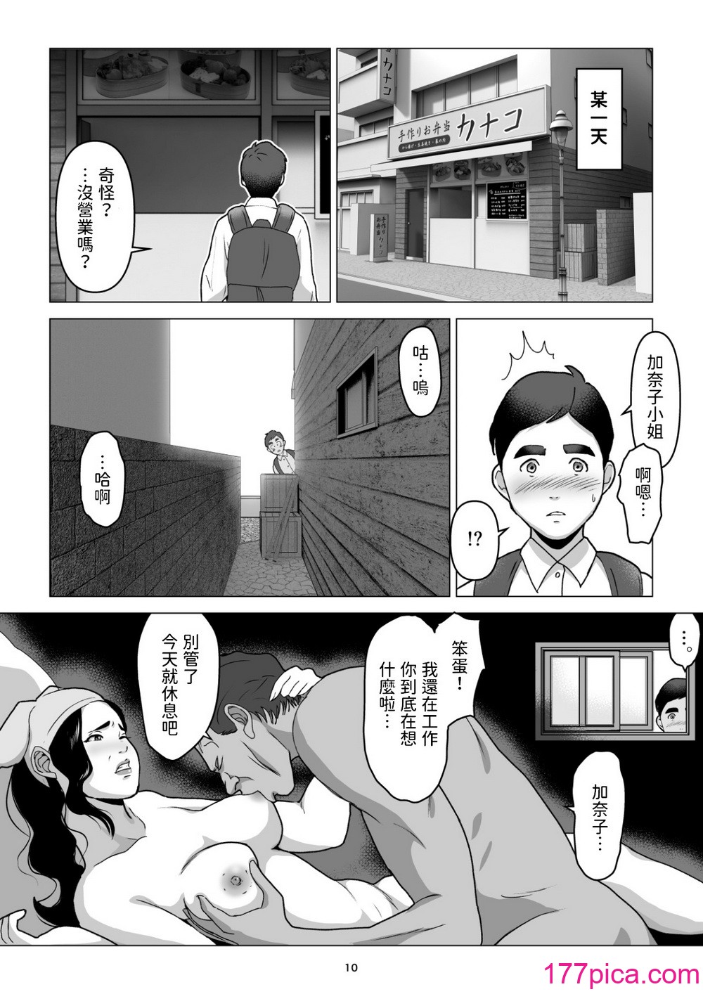 [幻想組曲 (氷優きゃあ)] 元ヤンの夫を持つ、弁当屋のオバサンを寝取ってしまった話。僕は殺されるのかもしれない。  [中国翻訳][44P]-第1章-图片10