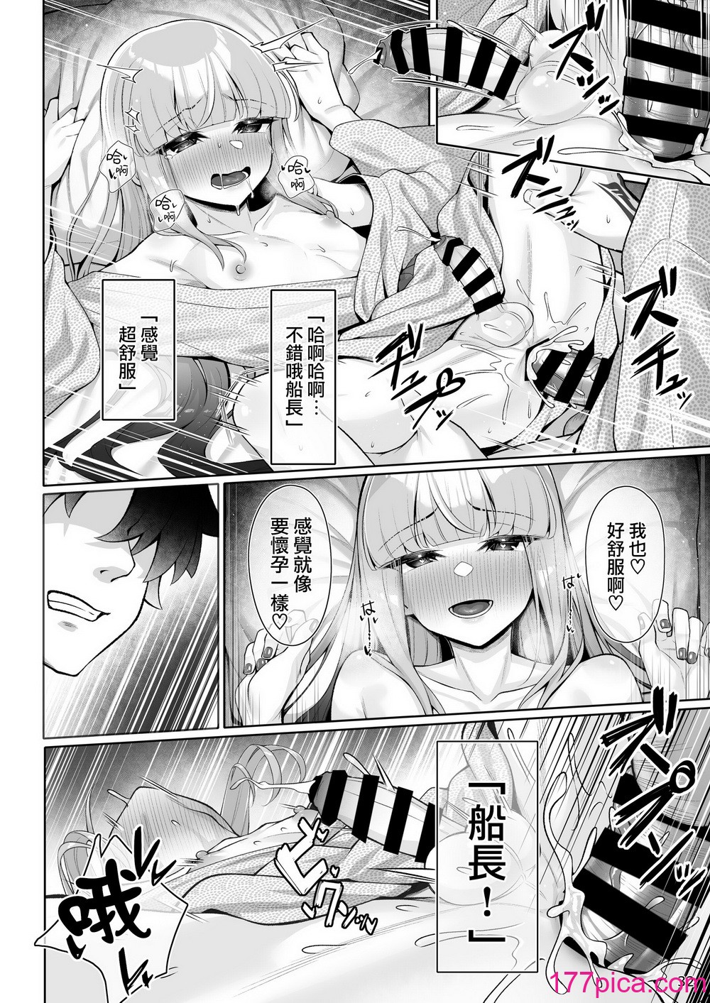[わとちっぷめろんぱん (わとす)] もっとキャプテンといろいろえっち本 (Fate／Grand Order)｜和船长一起做更多色色事情的本子 [瑞树汉化组] [DL版][40P]-第4章-图片2