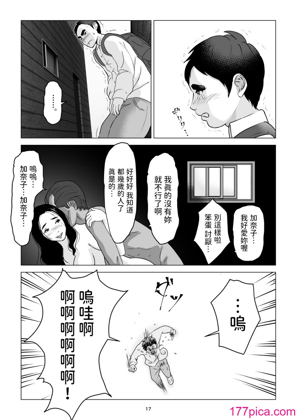 [幻想組曲 (氷優きゃあ)] 元ヤンの夫を持つ、弁当屋のオバサンを寝取ってしまった話。僕は殺されるのかもしれない。  [中国翻訳][44P]-第2章-图片6