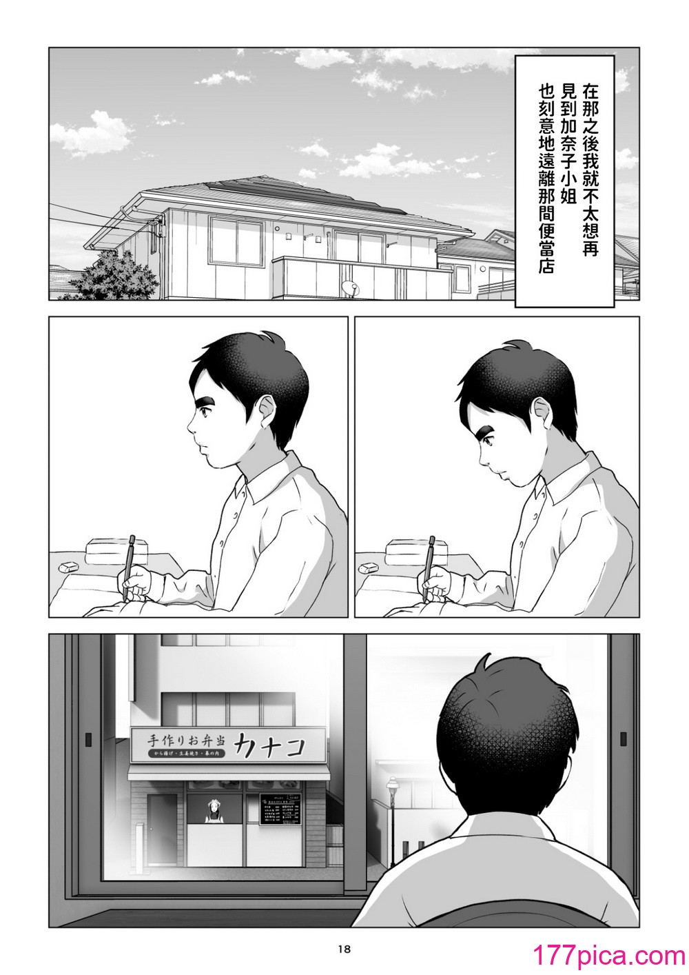 [幻想組曲 (氷優きゃあ)] 元ヤンの夫を持つ、弁当屋のオバサンを寝取ってしまった話。僕は殺されるのかもしれない。  [中国翻訳][44P]-第2章-图片7