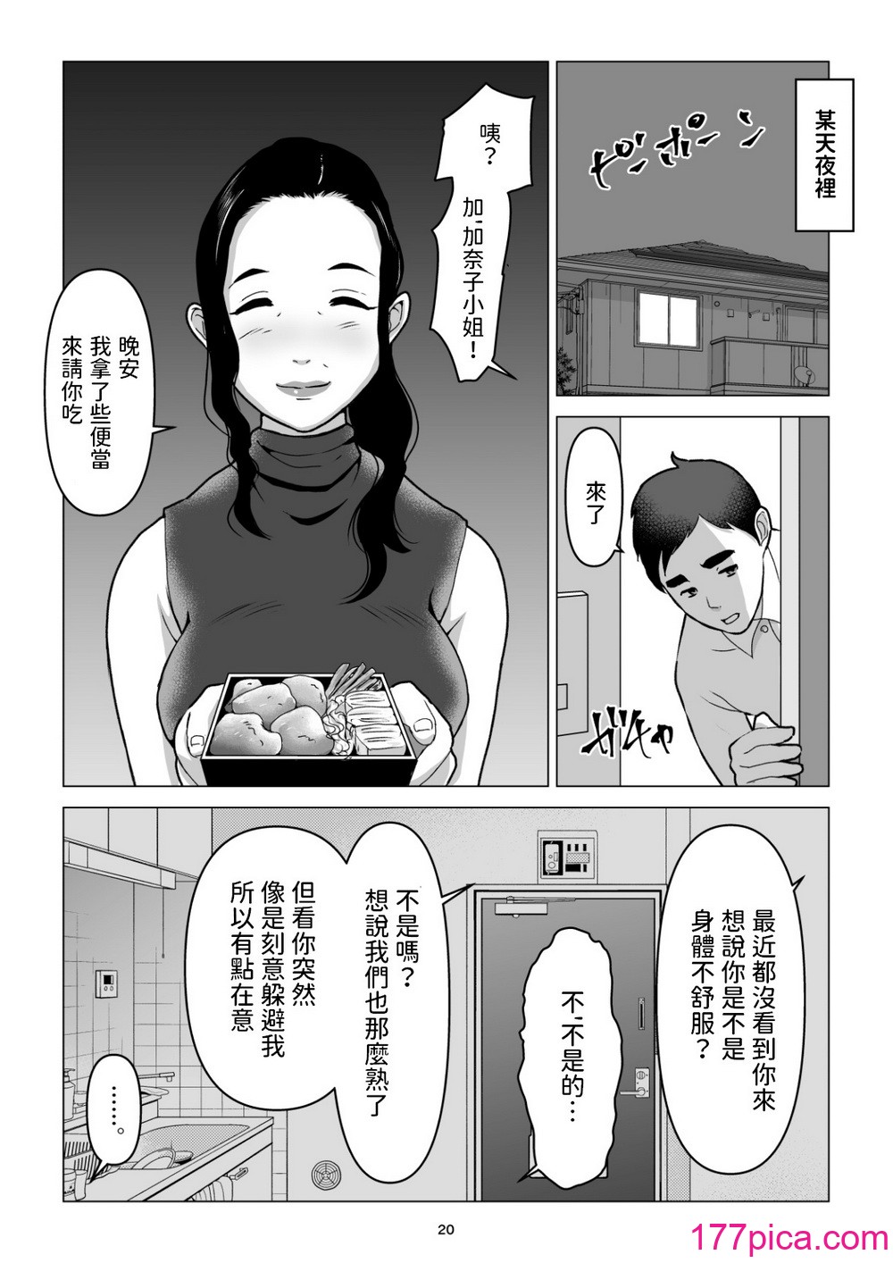 [幻想組曲 (氷優きゃあ)] 元ヤンの夫を持つ、弁当屋のオバサンを寝取ってしまった話。僕は殺されるのかもしれない。  [中国翻訳][44P]-第2章-图片9