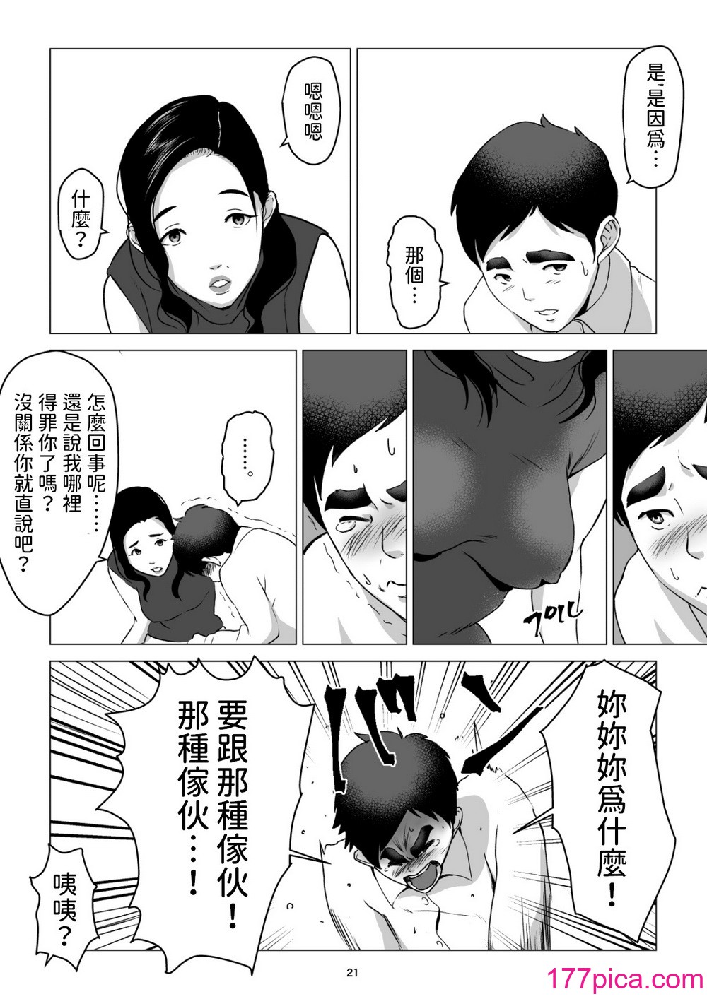 [幻想組曲 (氷優きゃあ)] 元ヤンの夫を持つ、弁当屋のオバサンを寝取ってしまった話。僕は殺されるのかもしれない。  [中国翻訳][44P]-第2章-图片10