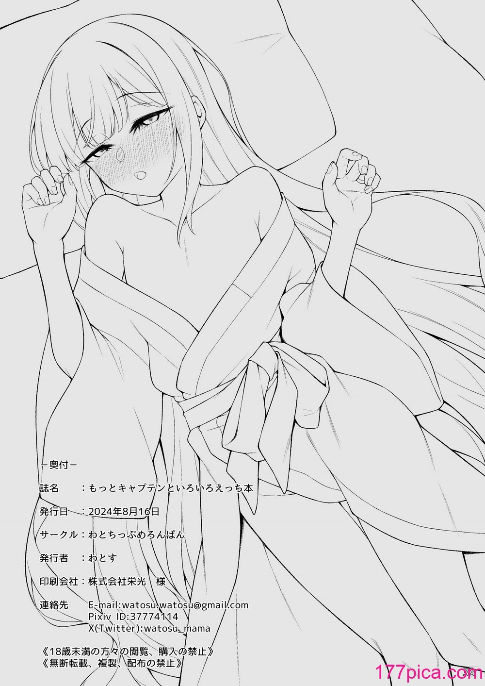 [わとちっぷめろんぱん (わとす)] もっとキャプテンといろいろえっち本 (Fate／Grand Order)｜和船长一起做更多色色事情的本子 [瑞树汉化组] [DL版][40P]-第4章-图片8