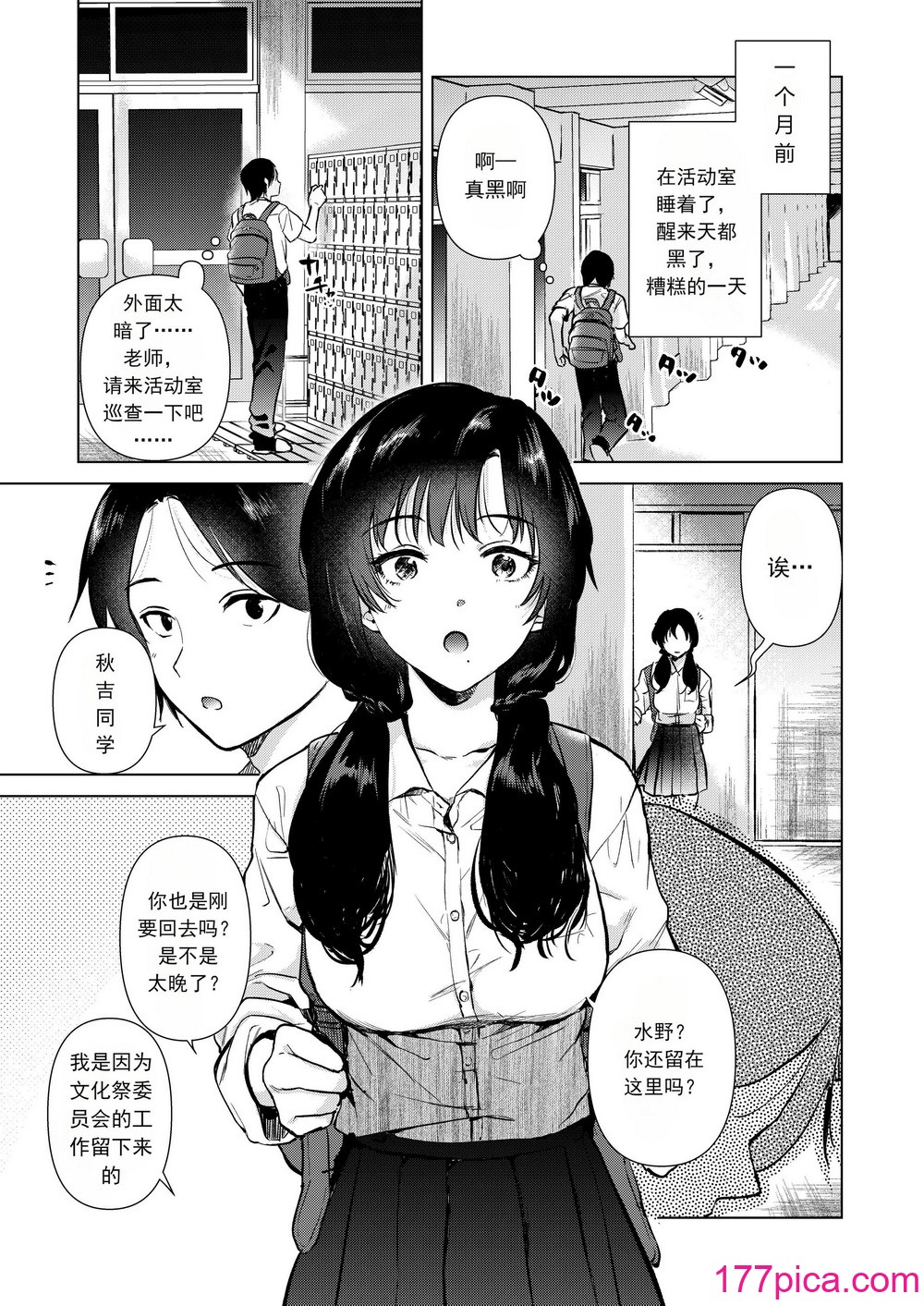 [でぃえすおー (ももこ)] 放学后的零距离 ゼロ距離の放課後 [中文翻译] [DL版][38P]-第1章-图片4