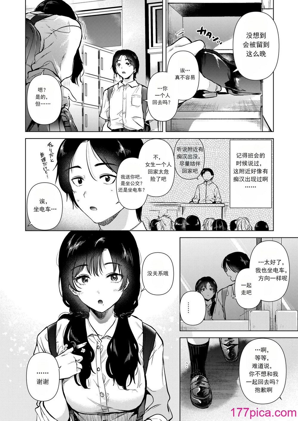 [でぃえすおー (ももこ)] 放学后的零距离 ゼロ距離の放課後 [中文翻译] [DL版][38P]-第1章-图片5