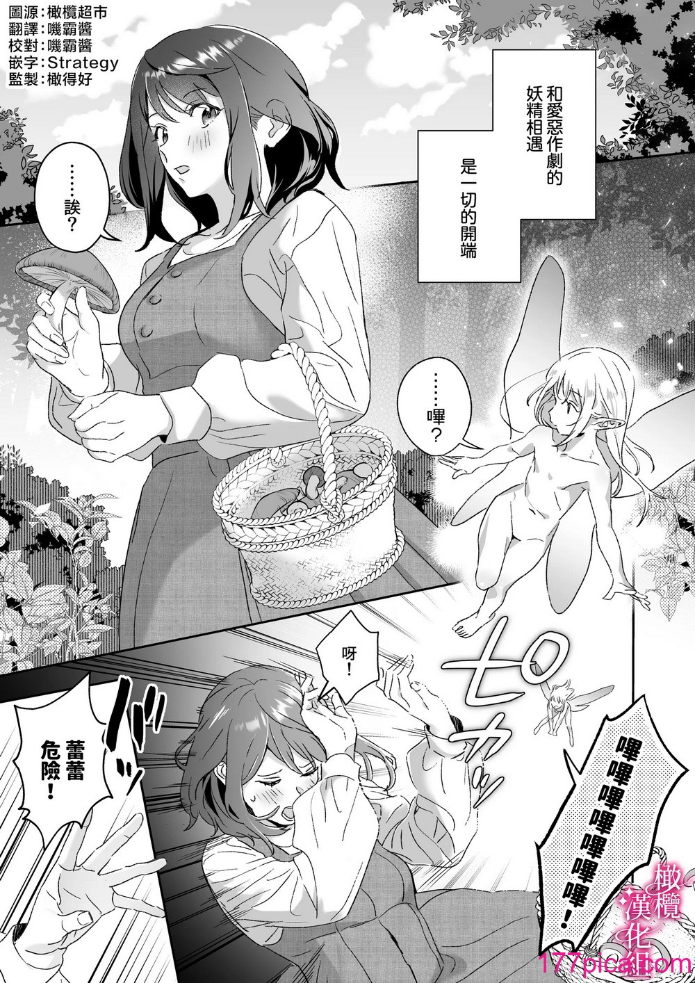 [力／いようび] 感度上升!シンクロニシティ～えっちな感覚共有魔法で、片想いしてた幼なじみのオナニーが筒抜けです!？～ [橄榄汉化组][64P]-第1章-图片2