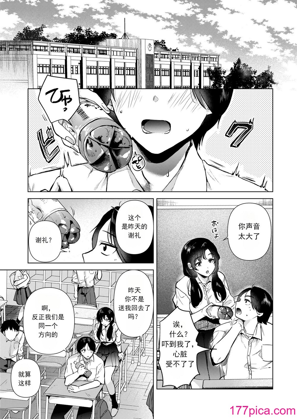 [でぃえすおー (ももこ)] 放学后的零距离 ゼロ距離の放課後 [中文翻译] [DL版][38P]-第1章-图片6