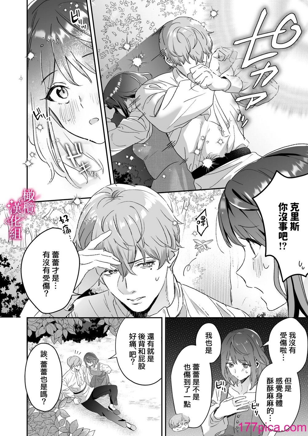 [力／いようび] 感度上升!シンクロニシティ～えっちな感覚共有魔法で、片想いしてた幼なじみのオナニーが筒抜けです!？～ [橄榄汉化组][64P]-第1章-图片3