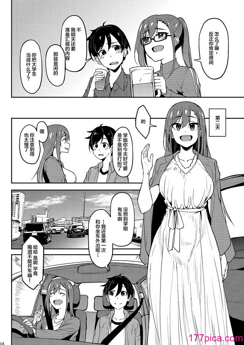 [池袋蒸留所 (虎助遥人)] 酔いどれ花見酒 大学の先輩とお花見泥酔セックス [中国翻訳] [DL版][40P]-第1章-图片3