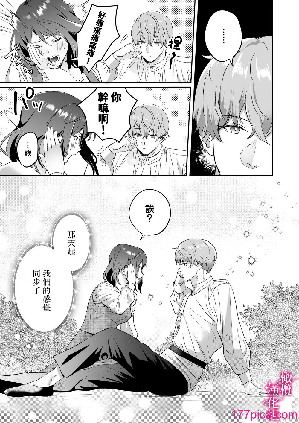 [力／いようび] 感度上升!シンクロニシティ～えっちな感覚共有魔法で、片想いしてた幼なじみのオナニーが筒抜けです!？～ [橄榄汉化组][64P]-第1章-图片4