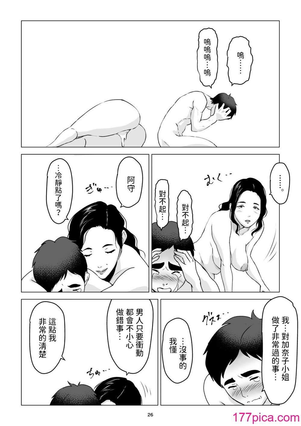 [幻想組曲 (氷優きゃあ)] 元ヤンの夫を持つ、弁当屋のオバサンを寝取ってしまった話。僕は殺されるのかもしれない。  [中国翻訳][44P]-第3章-图片4