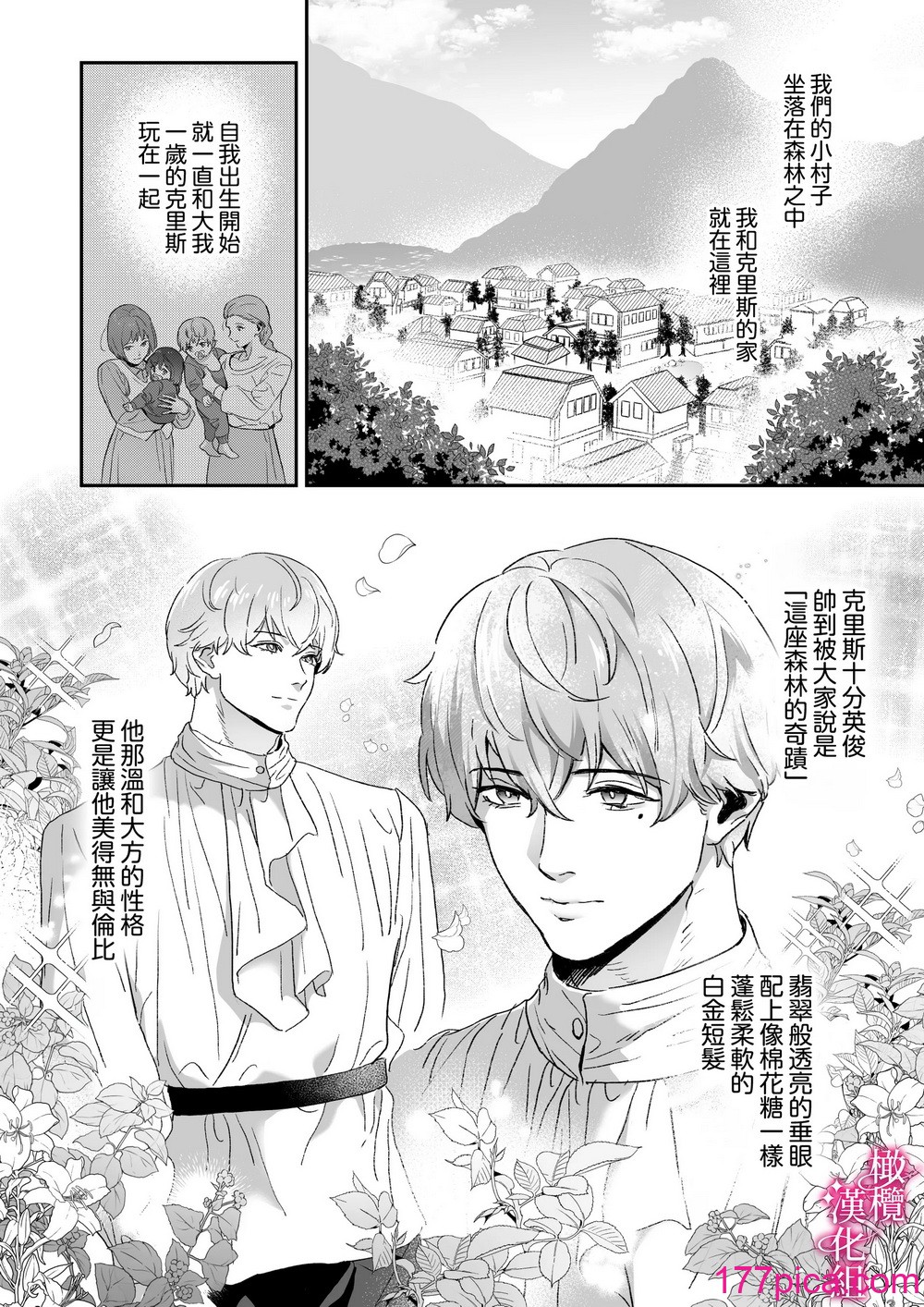 [力／いようび] 感度上升!シンクロニシティ～えっちな感覚共有魔法で、片想いしてた幼なじみのオナニーが筒抜けです!？～ [橄榄汉化组][64P]-第1章-图片5