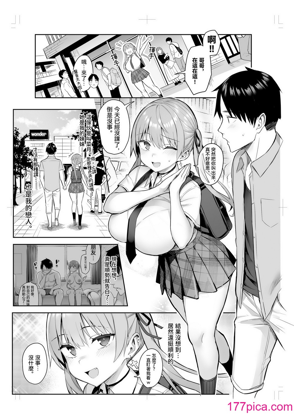 [ゐちぼっち (一宮夕羽)] 元陰キャの巨乳ヤリマン妹がエロすぎて、お兄ちゃんはもう…!! 3 (茶髪ver.)｜前陰角巨乳放蕩妹妹實在太色了哥哥已經…!! 3 [中国翻訳][56P]-第1章-图片3