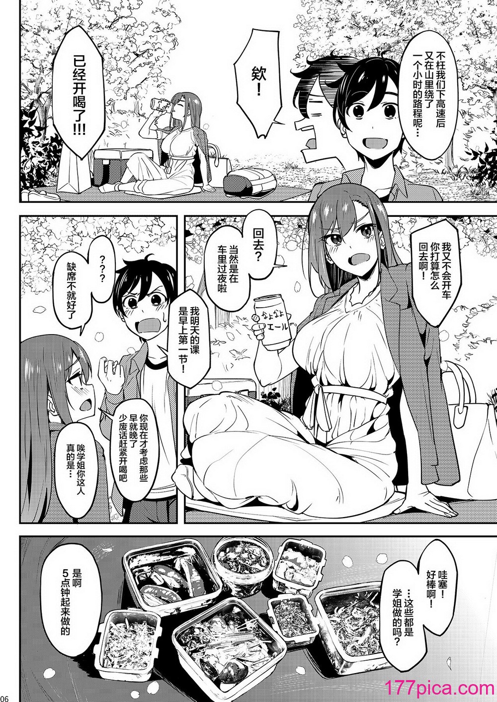 [池袋蒸留所 (虎助遥人)] 酔いどれ花見酒 大学の先輩とお花見泥酔セックス [中国翻訳] [DL版][40P]-第1章-图片5