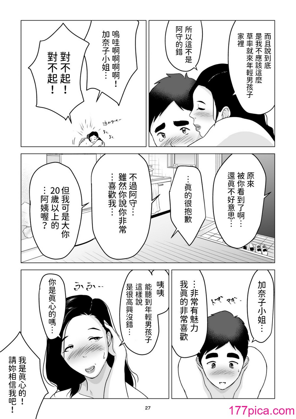 [幻想組曲 (氷優きゃあ)] 元ヤンの夫を持つ、弁当屋のオバサンを寝取ってしまった話。僕は殺されるのかもしれない。  [中国翻訳][44P]-第3章-图片5