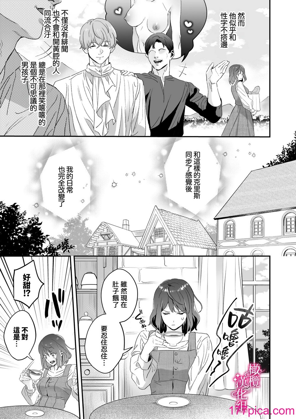 [力／いようび] 感度上升!シンクロニシティ～えっちな感覚共有魔法で、片想いしてた幼なじみのオナニーが筒抜けです!？～ [橄榄汉化组][64P]-第1章-图片6