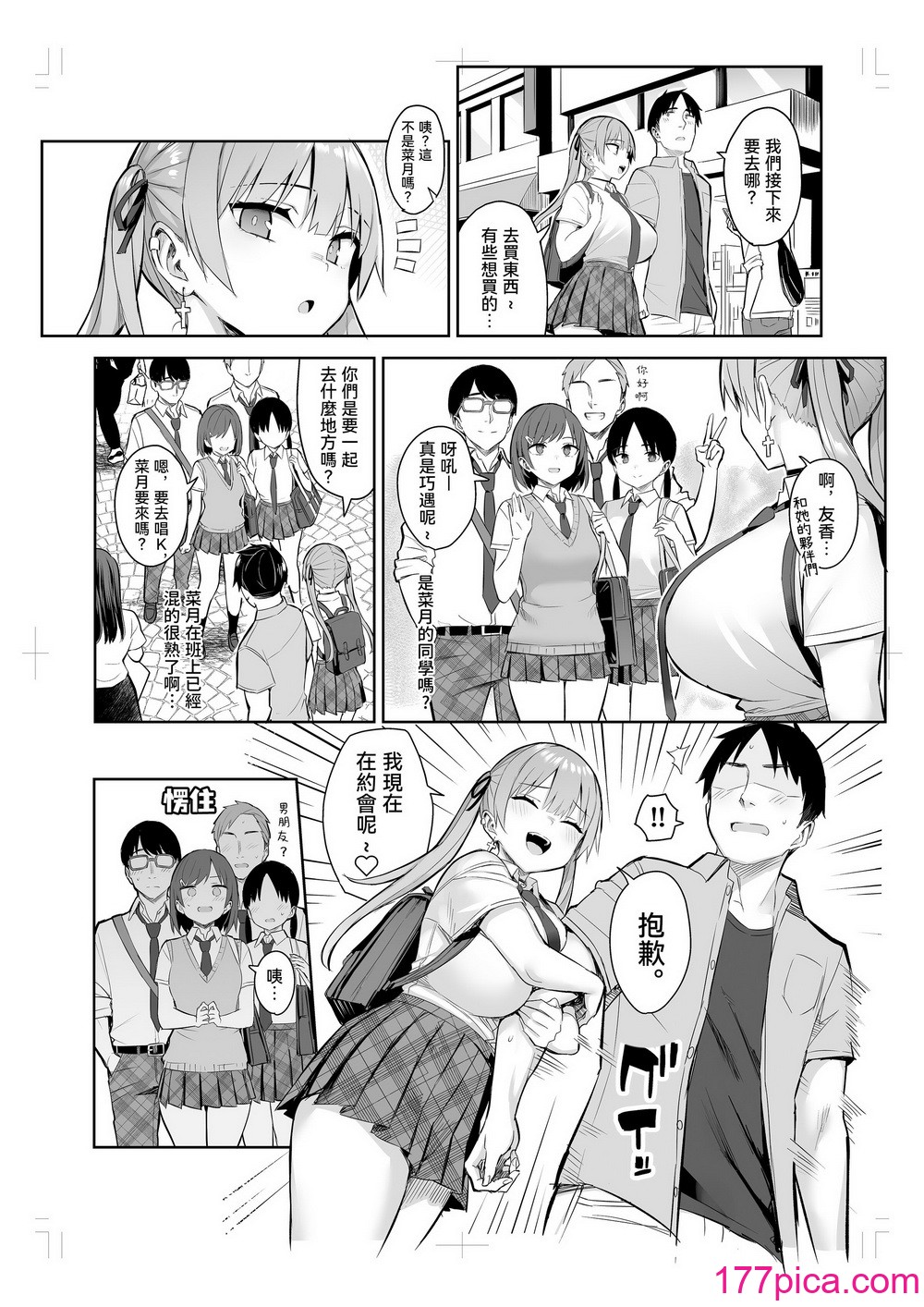 [ゐちぼっち (一宮夕羽)] 元陰キャの巨乳ヤリマン妹がエロすぎて、お兄ちゃんはもう…!! 3 (茶髪ver.)｜前陰角巨乳放蕩妹妹實在太色了哥哥已經…!! 3 [中国翻訳][56P]-第1章-图片4