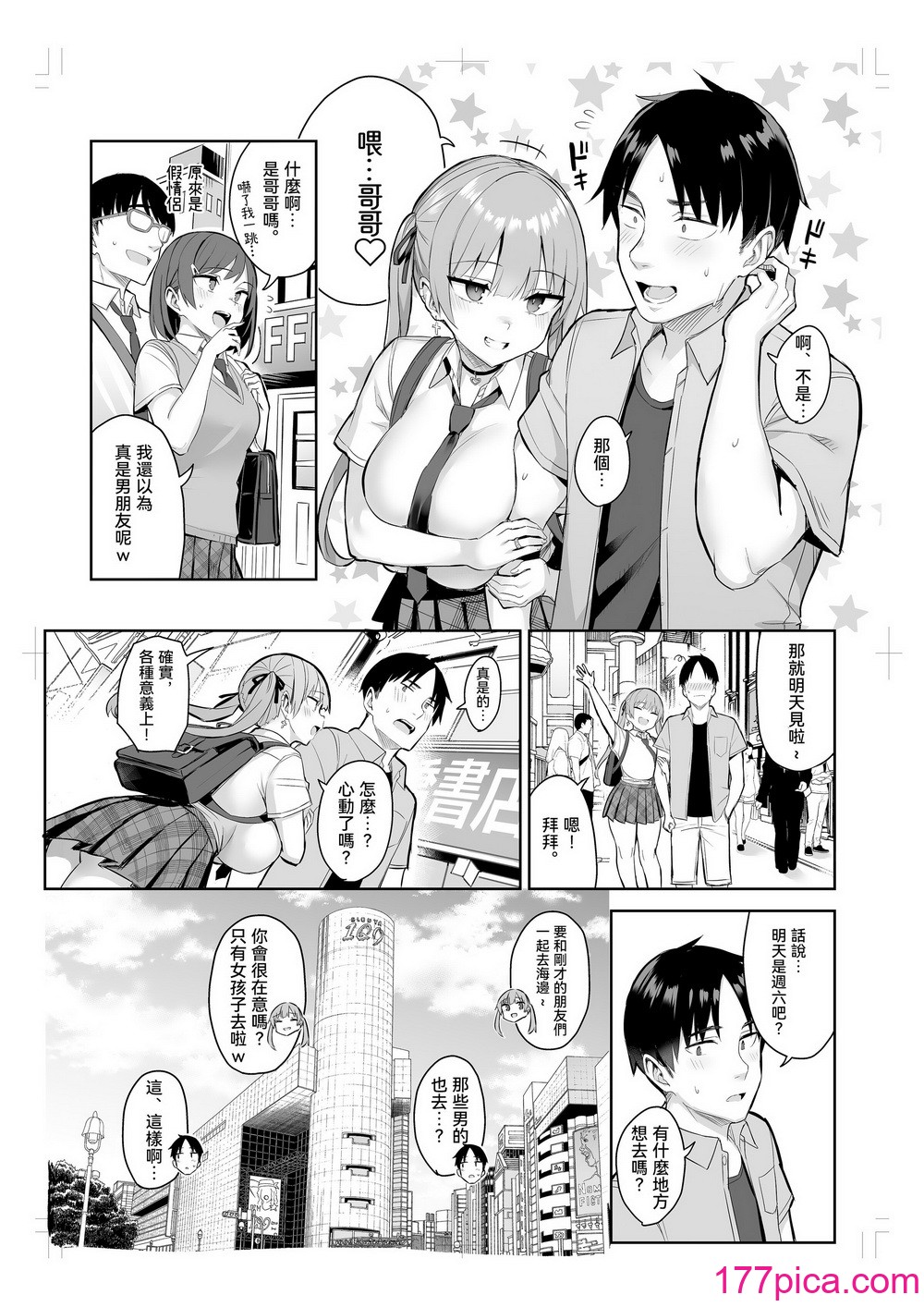 [ゐちぼっち (一宮夕羽)] 元陰キャの巨乳ヤリマン妹がエロすぎて、お兄ちゃんはもう…!! 3 (茶髪ver.)｜前陰角巨乳放蕩妹妹實在太色了哥哥已經…!! 3 [中国翻訳][56P]-第1章-图片5