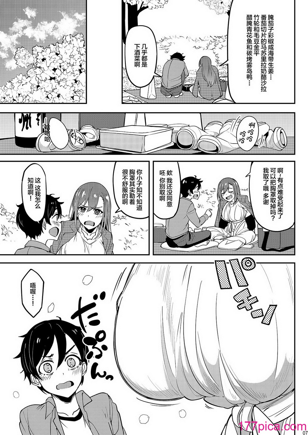 [池袋蒸留所 (虎助遥人)] 酔いどれ花見酒 大学の先輩とお花見泥酔セックス [中国翻訳] [DL版][40P]-第1章-图片6