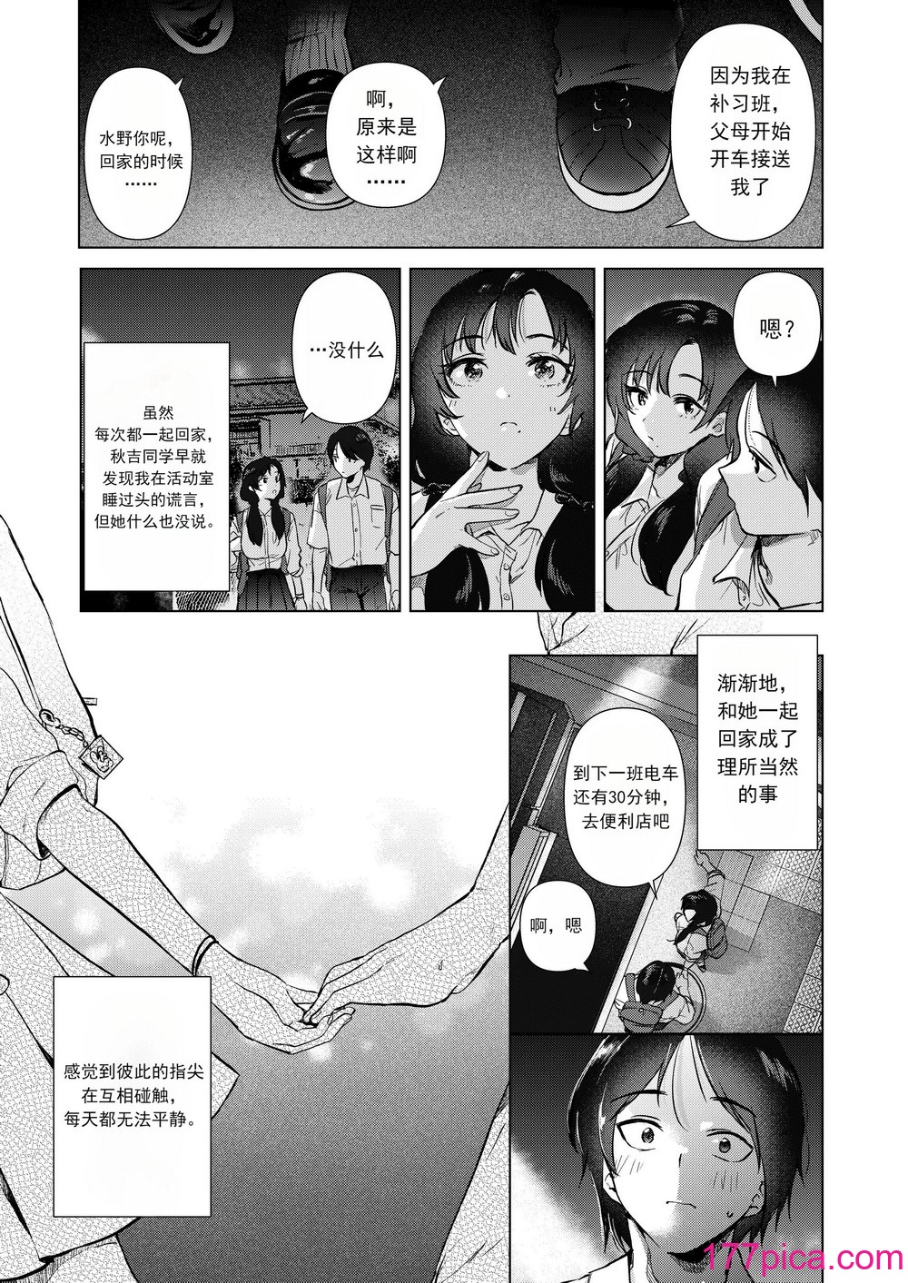 [でぃえすおー (ももこ)] 放学后的零距离 ゼロ距離の放課後 [中文翻译] [DL版][38P]-第1章-图片10