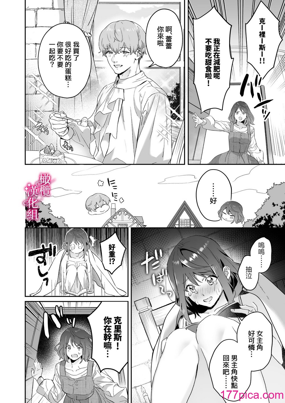 [力／いようび] 感度上升!シンクロニシティ～えっちな感覚共有魔法で、片想いしてた幼なじみのオナニーが筒抜けです!？～ [橄榄汉化组][64P]-第1章-图片7
