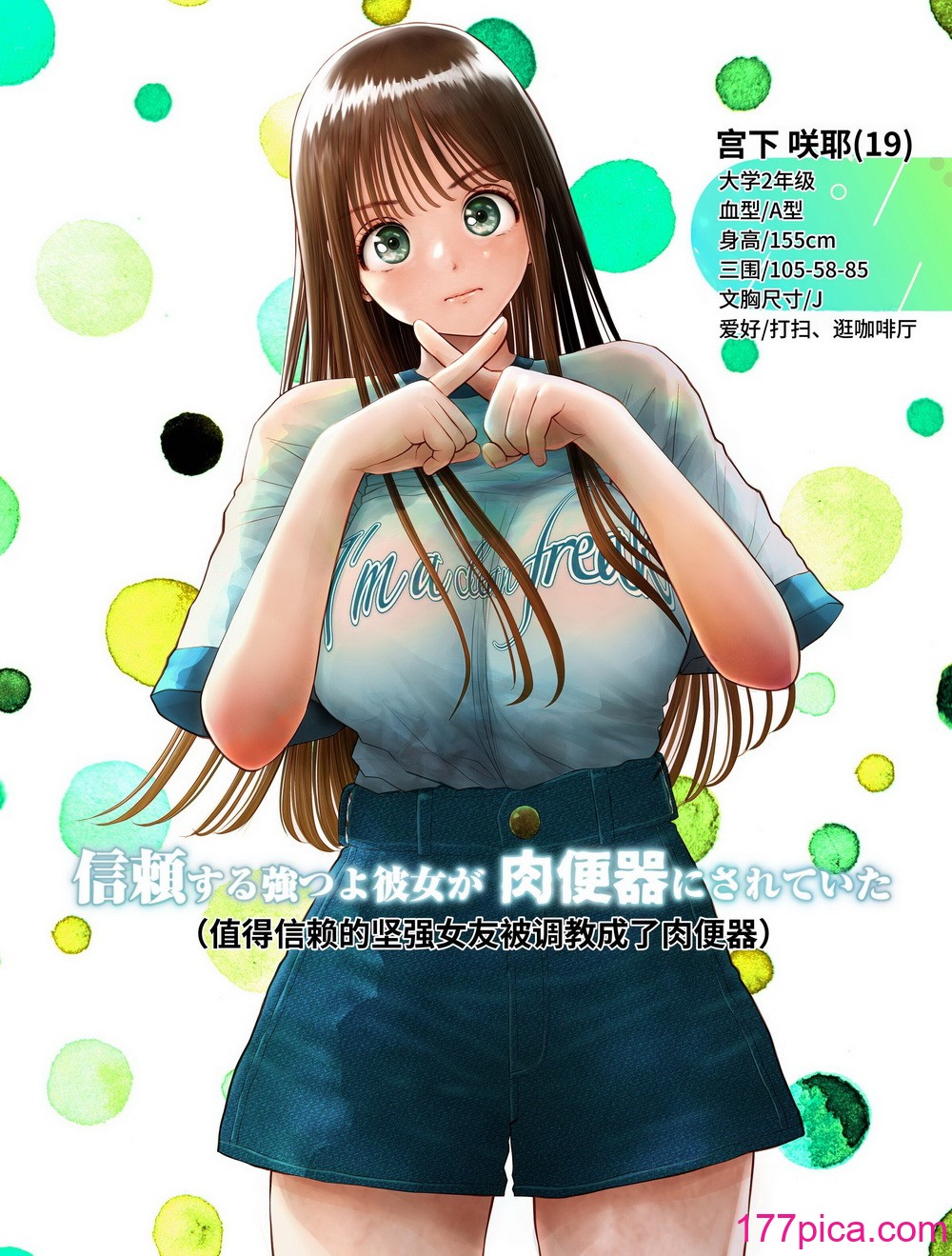 [とろぷっち] 信頼する强つよ彼女が 肉便器にされていた [中国翻訳][99P]-第1章-图片1