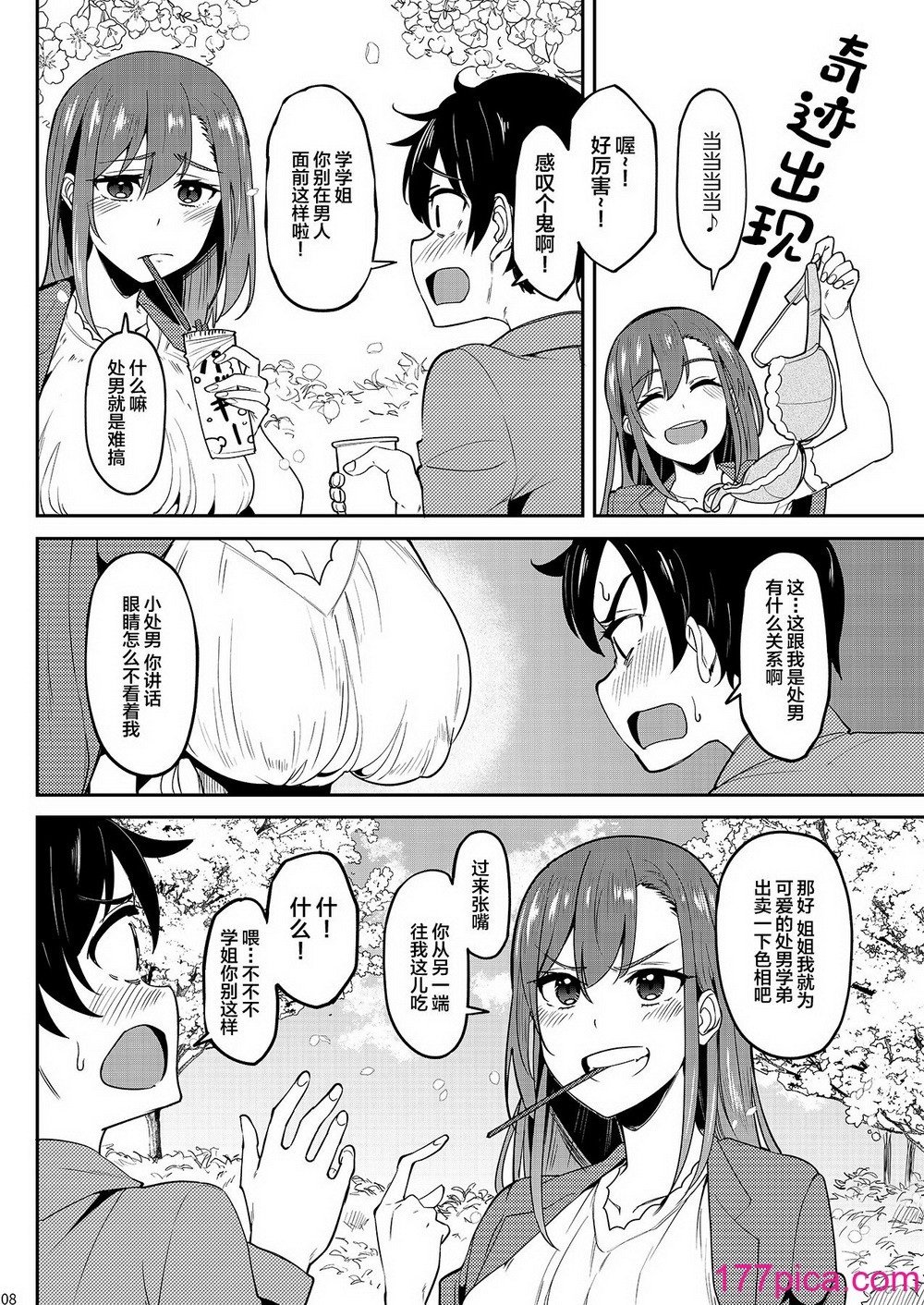 [池袋蒸留所 (虎助遥人)] 酔いどれ花見酒 大学の先輩とお花見泥酔セックス [中国翻訳] [DL版][40P]-第1章-图片7