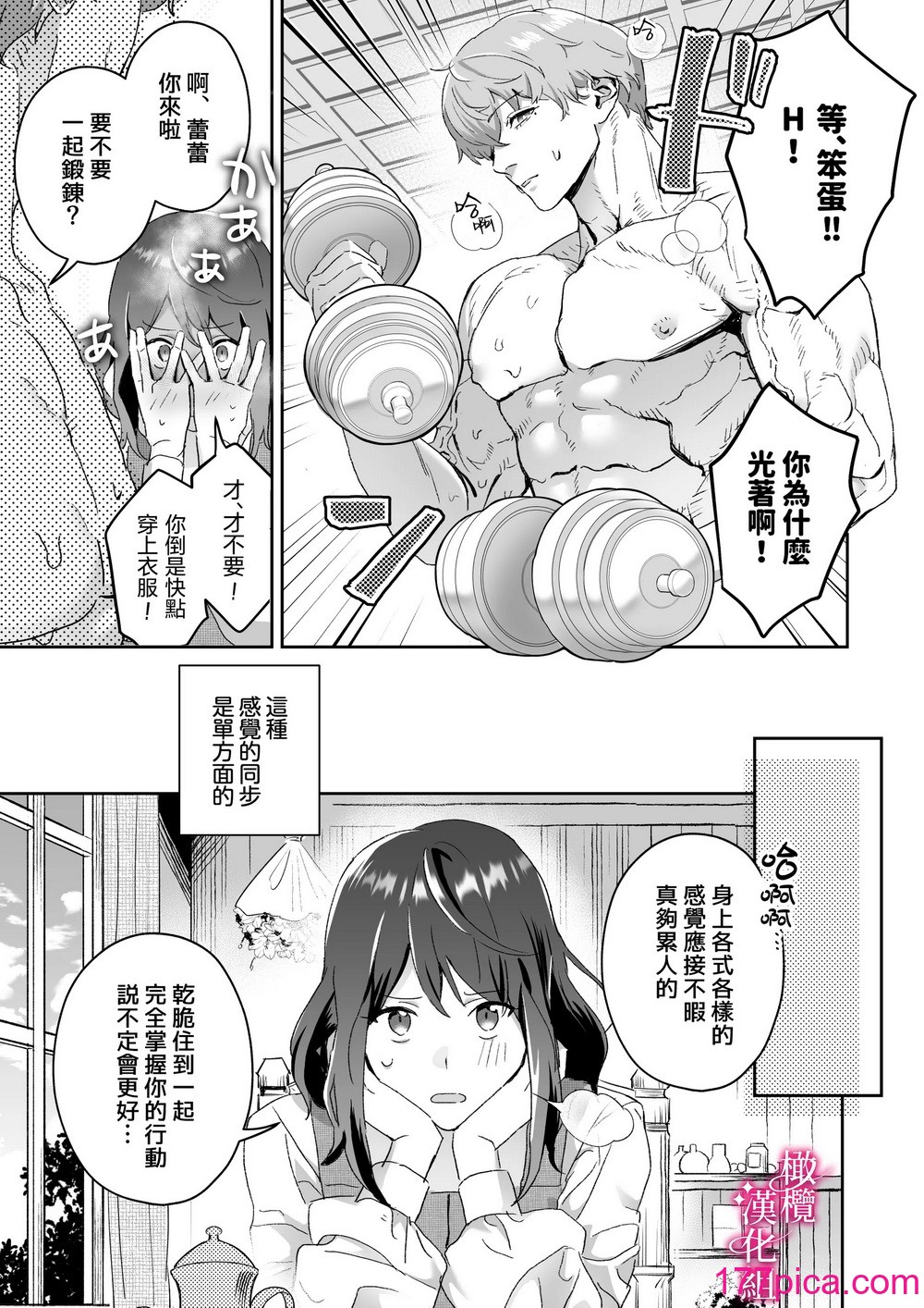 [力／いようび] 感度上升!シンクロニシティ～えっちな感覚共有魔法で、片想いしてた幼なじみのオナニーが筒抜けです!？～ [橄榄汉化组][64P]-第1章-图片8